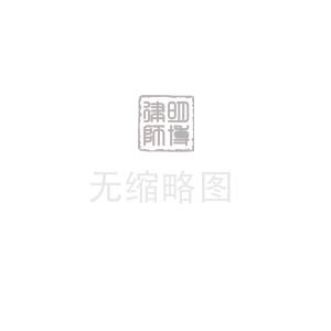 我所连续十四年积极开展慈善一日捐活动