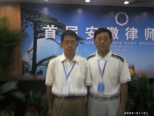 我所高光亮、王国春两位律师参加首届律师论坛