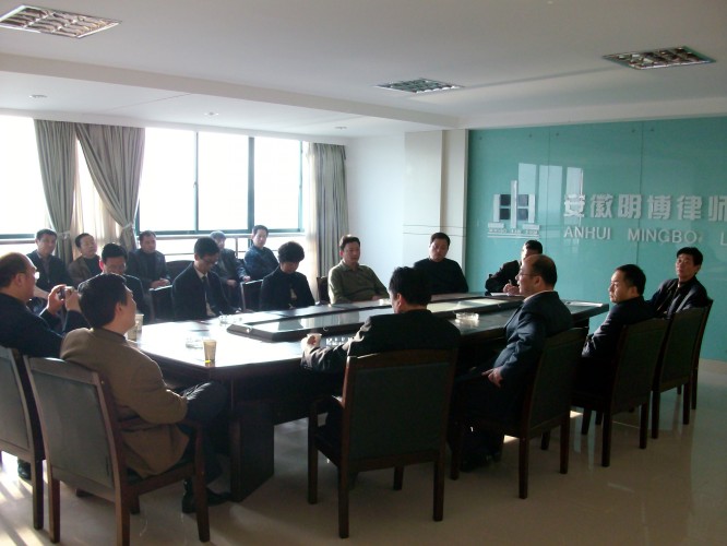阜阳市司法局、律协及律师到安徽明博律师事务所参观、交流