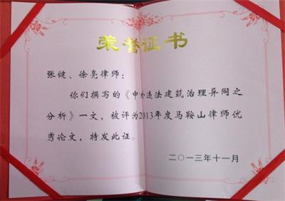 明博所五名律师撰写论文获市律协表彰