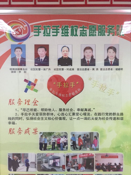 李阳律师加入华城社区手拉手维权志愿服务队