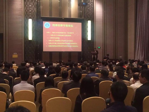 我所律师参加第十二届市律师论坛