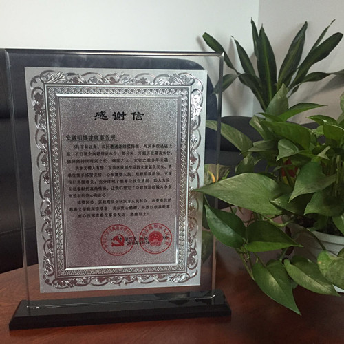 博望区委、区政府向明博律所发来感谢信