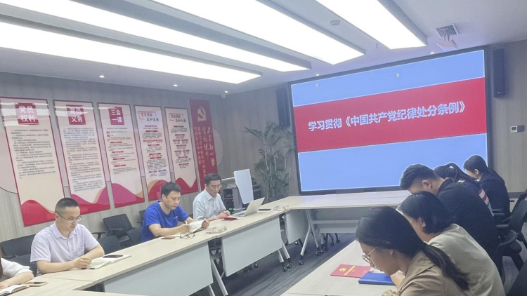 安徽明博律师事务所党支部 专题党课——学习贯彻《中国共产党纪律处分条例》